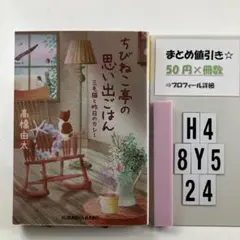 ちびねこ亭の思い出ごはん [2] H4-5Y8.24