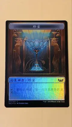 4種類セット　MTG　中古　珍宝トークン (宝物) 　Foil　簡体字中国語版 中古 珍宝トークン (宝物) / マーフォークトークン Foil 簡体字