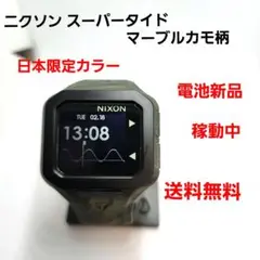 2025年最新】ニクソン スーパータイドの人気アイテム - メルカリ