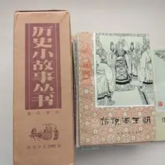 歴史小故事双書