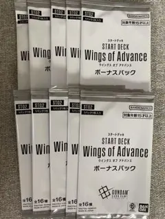 ST02 ウイングスオブアドバンス　ボーナスパック　10パック