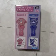 即日発送 2WAY ハンディファン クロミ サンリオ