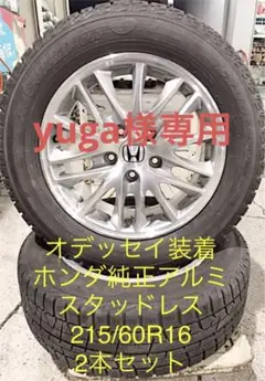 ホンダ純正16インチアルミホイール 、スタッドレス2本セット