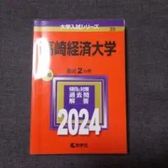 高崎経済大学