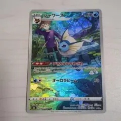 シャワーズ　chr ポケモンカード