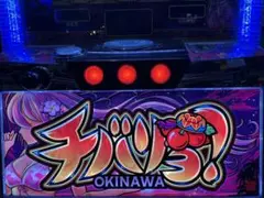 パチスロ実機　チバリヨ　琉球紫パネル　6号機 チバリヨ OKINAWA スロット実機 美品 コイン不要機 琉球紫パネル