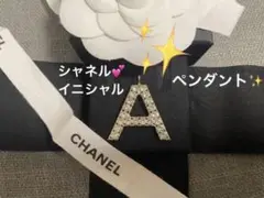 シャネル Chanel イニシャル A ペンダント