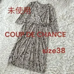 ♦︎未使用クードシャンス 美シルエット　ジャージーワンピース　M ベージュ