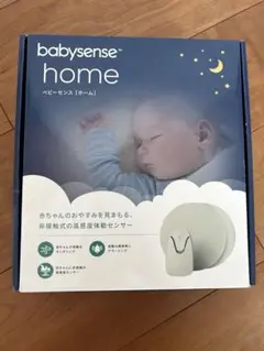 babysense home ベビーセンスホーム