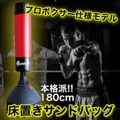 新品 大人気商品 サンドバッグ スタンド型 プロ仕様 レッドカラー