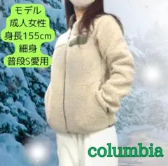 【美品】columbia ボアジャケット 人気ベージュ 子供 Ｌ 165cmまで