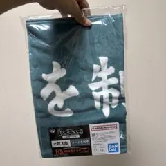 一番くじ　ハイキュー！！全国への道　D賞横断幕タオル