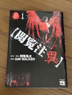 関魔注異 1