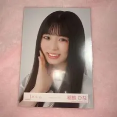 櫻坂46 生写真 稲熊ひな