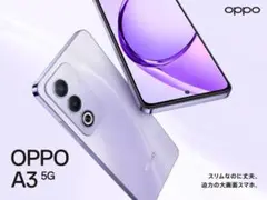 【新品・未開封】OPPO A3 5G SiMフリー(パープル)