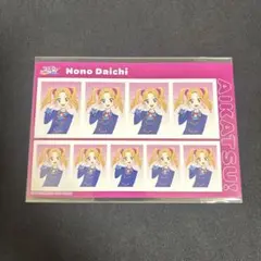 アイカツ！ 大地のの 証明写真館 ブロマイド