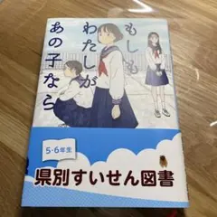 もしもわたしがあの子なら