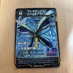 虫神器　アレクサンドラトリバネアゲハ　レジェンドレア