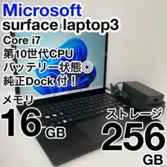 surface laptop3 Core i7 メモリ16GB 純正Dock付