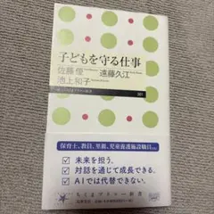 子どもを守る仕事