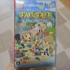 牧場物語 オリーブタウンと希望の大地