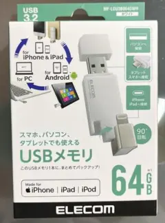 エレコム USBメモリ 64GB ホワイトスマホ、パソコン、タブレット