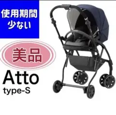 使用期間1~2ヶ月 美品 combi 機能充実モデル Atto タイプS