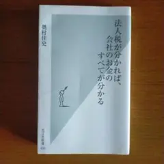 法人税が分かれば、会社のお金のすべてが分かる