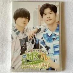 天﨑滉平・大塚剛央の「ぼくたち、まだフレッシュですかね？」アニバーサリーDVD
