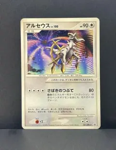アルセウス PROMO DPt-Pプロモカード 041/051