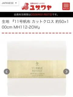 11号帆布 カットクロス白　 約50×100cm