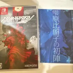 Switch 最終防衛学園　HUNDRED LINE（未開封特典付き）