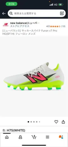 new balance Furon V7Pro 2Eサッカースパイクおまけ付き