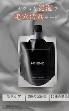 HMENZ 泥洗顔 メンズ 濃密黒泡 クレイ 炭 配合 洗顔 【新品未開封】