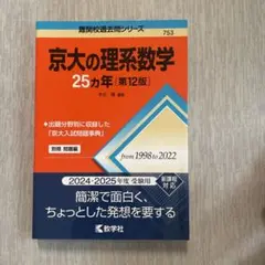京大の理系数学25カ年[第12版]