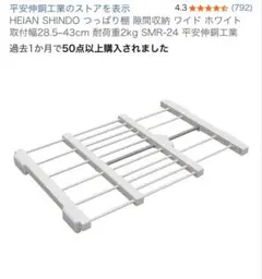 つっぱり棚 隙間収納 ワイド ホワイト 取付幅28.5~43cm 耐荷重2kg