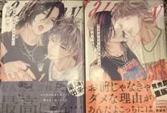 フェアプレイ・フェアラバーズ　1、2 日乃チハヤ先生
