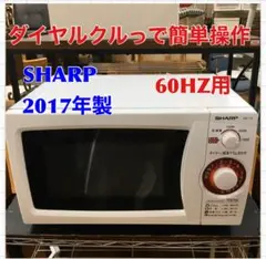 S773 シャープ レンジ 西日本 60Hz ⭐動作確認済 ⭐クリーニング済