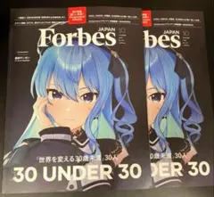 Forbes JAPAN 2023年10月号 表紙　星街すいせい×2
