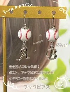 イニシャル　推しイニシャル　野球ピアス　野球イヤリング　野球観戦グッズ　甲子園