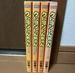 クレヨンしんちゃん漫画コミック☆4冊セット