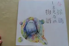 春採湖しまえなが物語　釧路市　#シマエナガ　山本光一