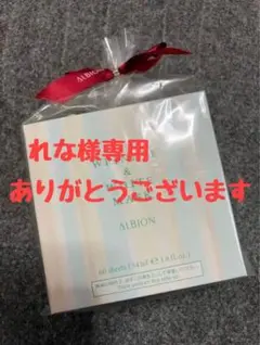 アルビオンリンクルu0026ホワイトマスク