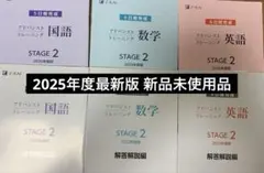 2025 Z会 アドバンストトレーニング ステージ2 問題解答セット 学校専用