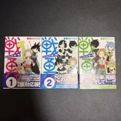 戦勇。　メインクエスト第一章　1〜3巻