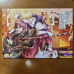 雅血の陰陽師　キャンバス風ボード　コミッパ