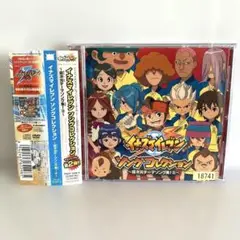 「イナズマイレブン」ソングコレクション～超次元テーマソング集!(2)～