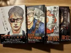 【良品】平和の国の島崎へ 4巻セット