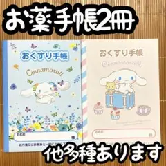 お薬手帳2冊