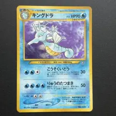 ★★★ ポケモンカード キングドラ ★ 拡張パック第1弾 金、銀、新世界へ…